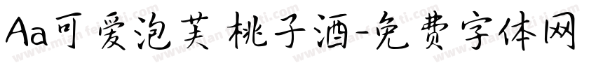 Aa可爱泡芙 桃子酒字体转换